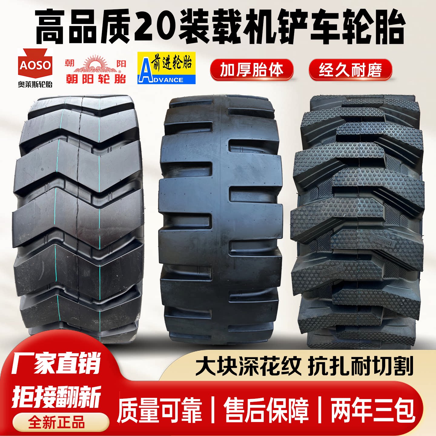 前进朝阳铲车轮胎20.5/70卡客车轮胎