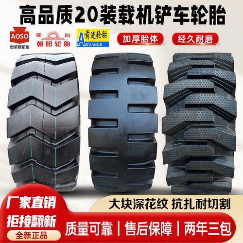 前进朝阳铲车轮胎20.5/70-16 16/70-20 24半实心装载机轮胎正品