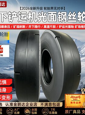 光面轮胎12.00-24L-5S12.00R24
