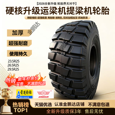 正品前进耐磨防滑23.5R25装载机26.5R25运梁机29.5R25提梁机轮胎