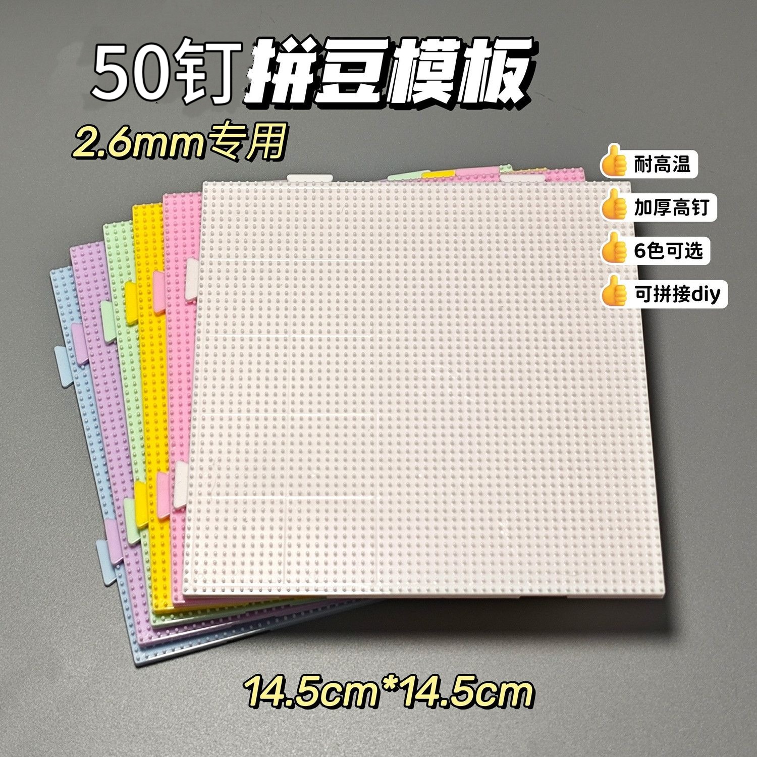 耐高温拼豆板供应不变形耐烫2.6拼豆大方板拼豆工具套装拼豆笔圆