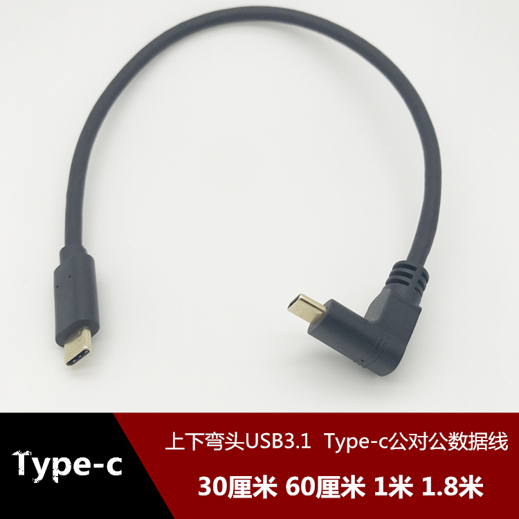 usb3.1双头type-c数据线上下弯头90度适用华为小米手机电脑快充线