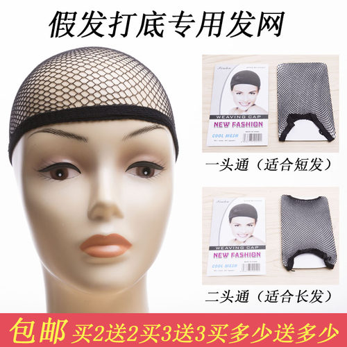 cosplay两头通固定专用假发发网