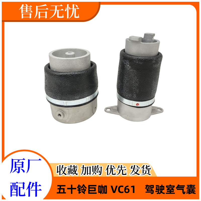 五十铃庆铃牵引车VC46VC61巨咖驾驶室前后气囊弹簧减震器气袋原厂