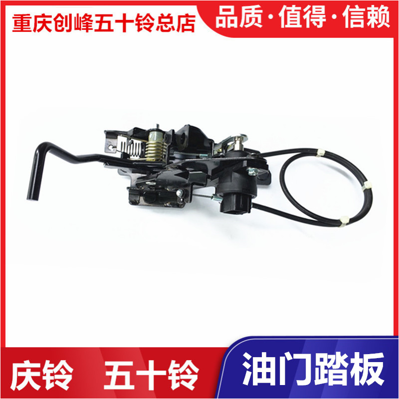 五十铃 庆铃FTR FVR FVZ 油门踏板 电子油门踏板总成 传感器 进口