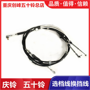 排挡拉线 五十铃配件庆铃VC46 换挡拉线 VC61 原厂 巨咖选档拉线