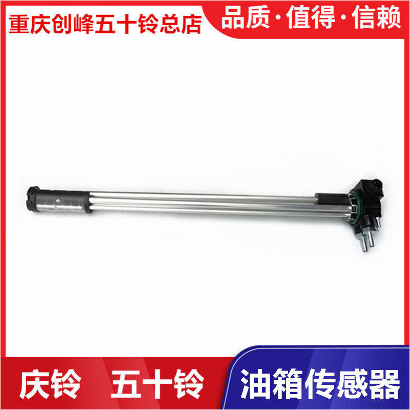 五十铃 庆铃VC46 VC61 巨咖 油箱传感器 油表 油浮子 油箱感应器