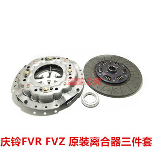 FVZ 离合器压板 五十铃庆铃FVR 6HK1 原厂 离合器片 分离轴承