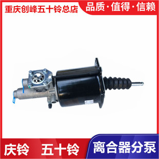 VC61 牵引车 五十铃庆铃VC46 巨咖 原厂配件 离合器分泵 助力分泵