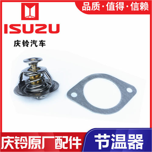 五十铃 庆铃皮卡 竞技者 100P 600P 江铃宝典 陆风 节温器 调温器