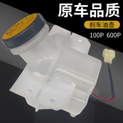 适用庆铃五十铃100P 600P 刹车油壶 制动液油壶 原厂配件