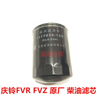 柴油格 消防车 泵车 原厂平原 柴油滤芯 FVZ 五十铃庆铃FVR 6HK1
