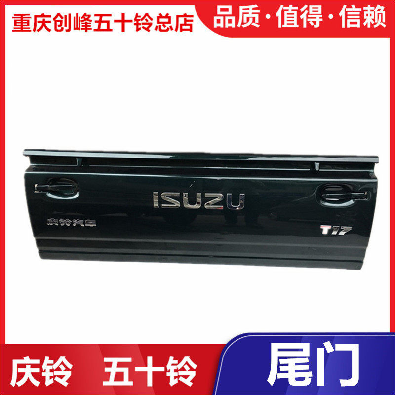 五十铃 庆铃皮卡 尾门 后门 货箱门 后背门 车厢尾门 原厂墨绿色