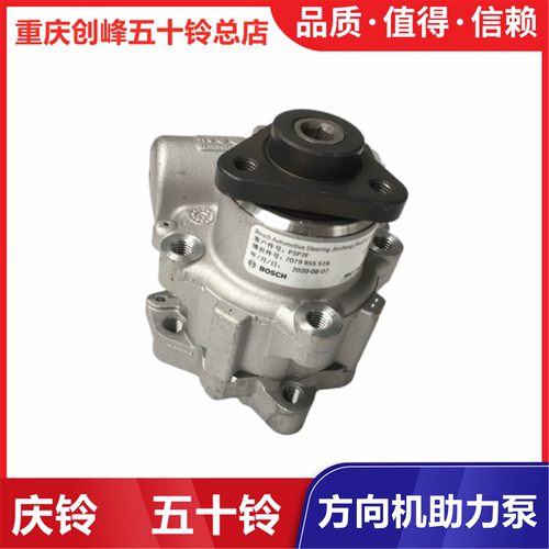 五十铃配件 庆铃KV100 KV600 方向机助力泵 转向助力泵 原厂