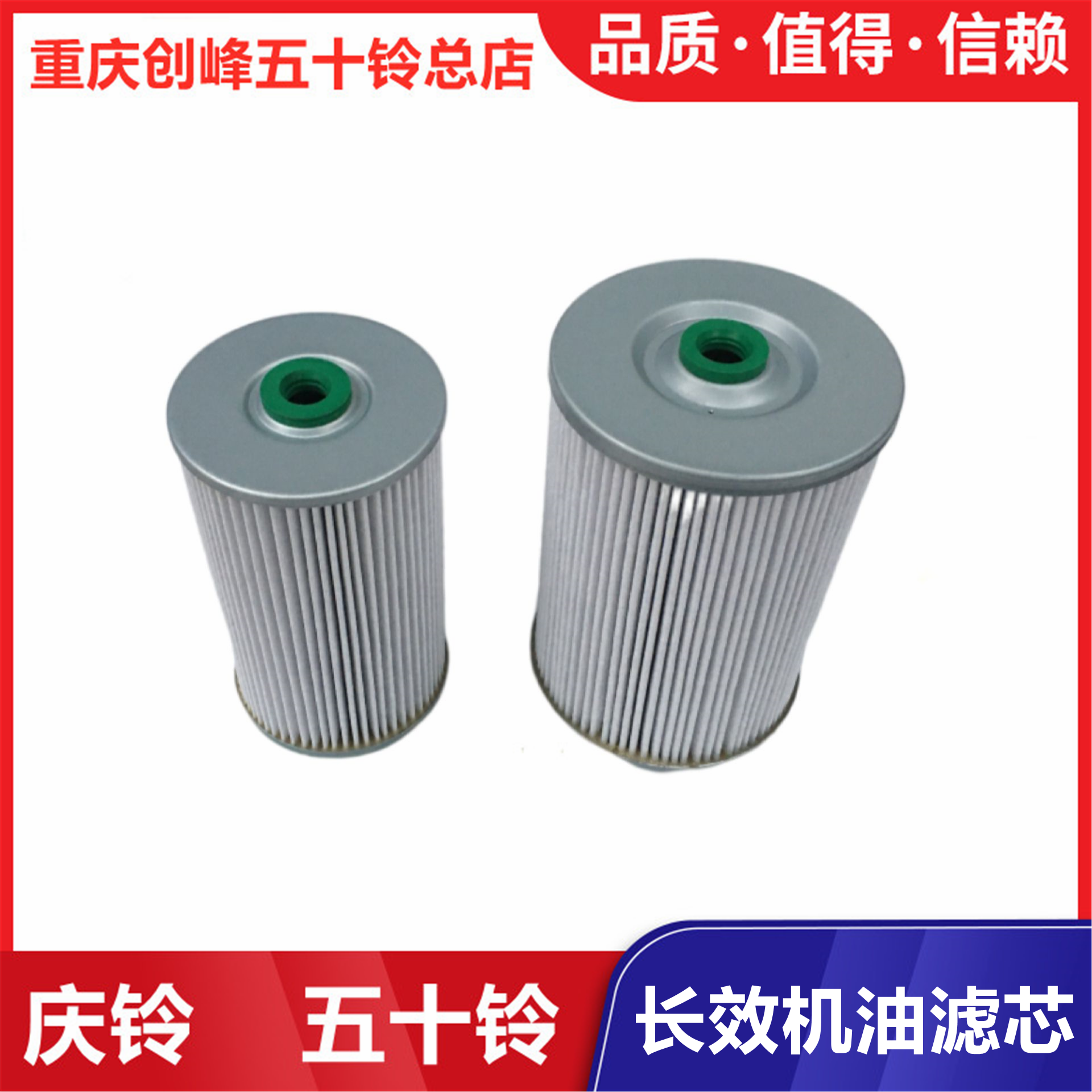 五十铃庆铃VC46 VC61巨咖长效机油滤芯 长里程机油滤芯机油格原厂