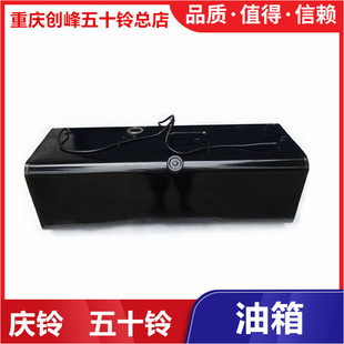 燃油箱总成 700P油箱 油箱总成 正厂 原装 庆铃100P 五十铃 600P