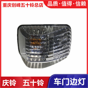 VC46门边灯 KV600 K100 进口 车门转向灯 庆铃700P 五十铃 K600