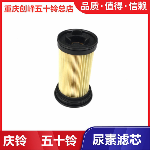 五十铃庆铃100P 600P KV100 KV600尿素箱滤芯 尿素格滤清原厂配件