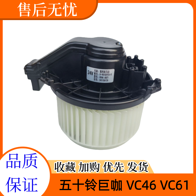 庆铃五十铃巨咖 VC46 VC61空调鼓风机马达 鼓风机电机