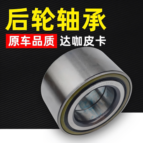 庆铃五十铃达咖皮卡 后轮轴承 后半轴轴承 轮毂轴承 原厂配件