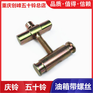 庆铃VC46 巨咖 五十铃 VC61 原厂 油箱背带螺丝 油箱带固定螺丝