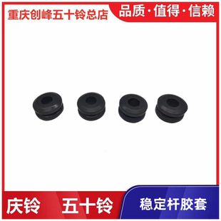 五十铃配件 庆铃皮卡 江铃宝典 稳定杆胶套 平衡杆胶套 原厂