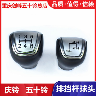 五十铃配件庆铃达咖皮卡 排挡杆球头 换挡杆手球 四驱手球 原厂