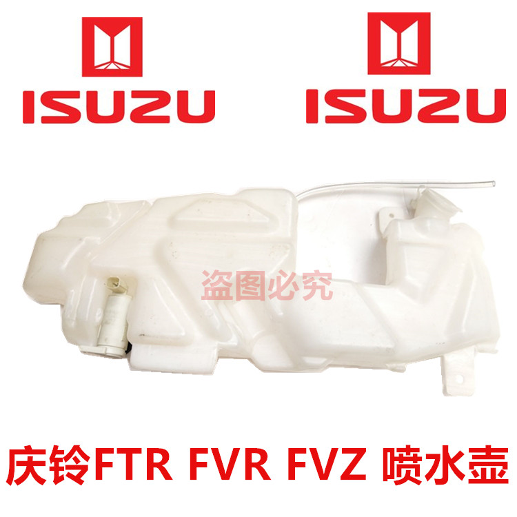 五十铃 庆铃FTR FVR FVZ 4HK1 6HK1 喷水壶总成 洗涤壶总成 原厂
