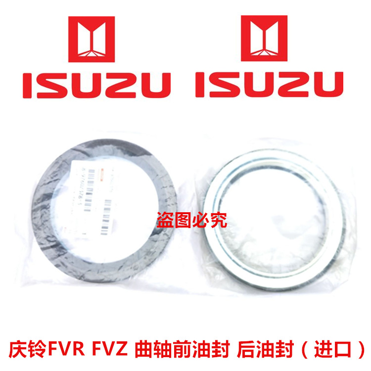 五十铃 庆铃FVR FVZ 6HK1 曲轴前油封 曲轴后油封 日本进口