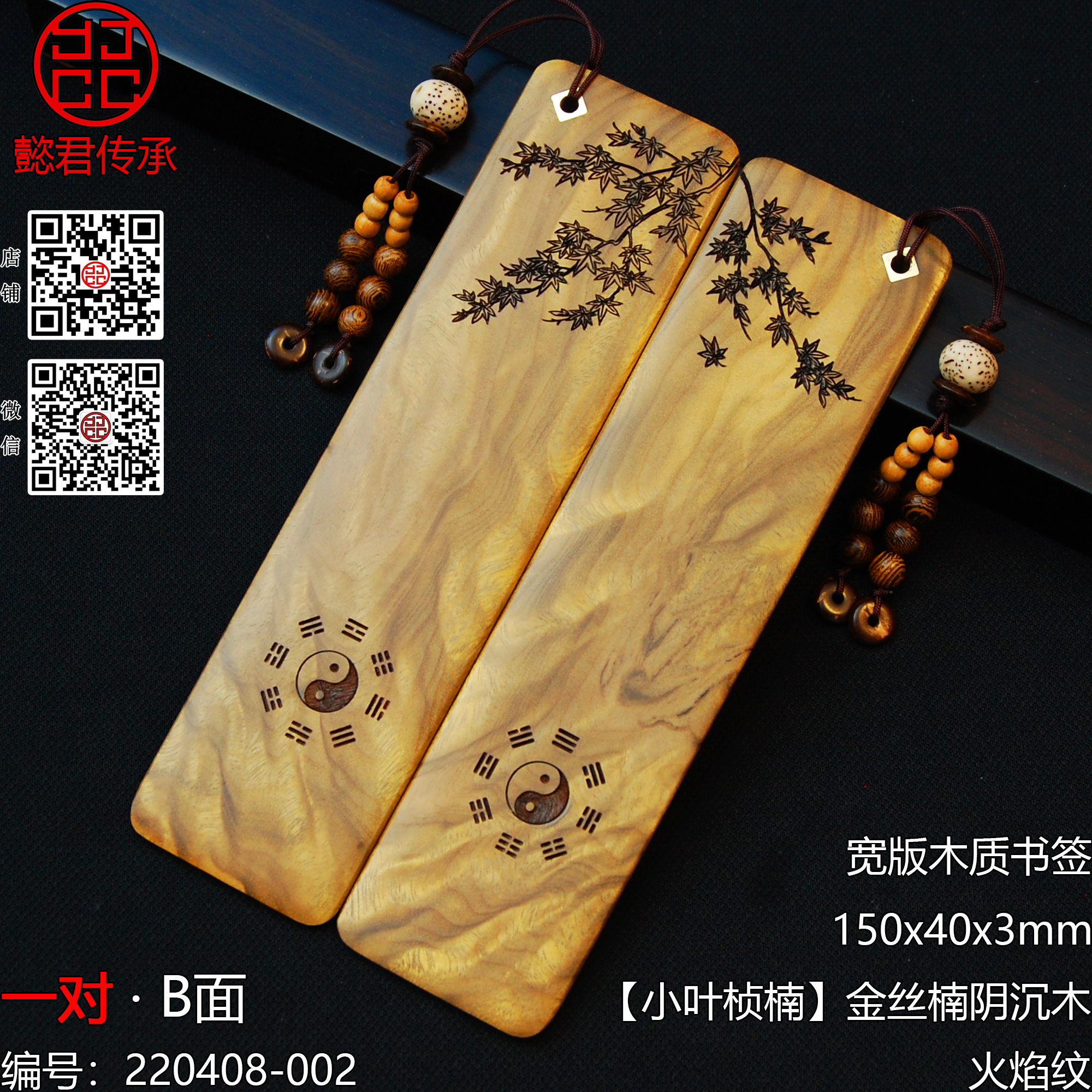 《风》中国风中式商务会议纪念礼品生日礼物个性化定制木书签