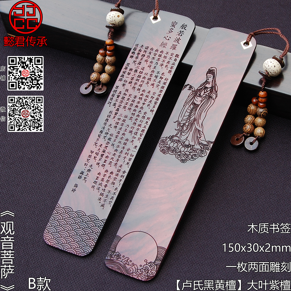 菩萨佛系书签阿弥陀释迦牟尼地藏药师文殊普贤观音心经木书签