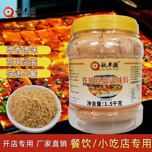铁板豆腐撒料烧烤撒料铁板撒料韩国铁板烧烤撒料调料油炸撒料3斤