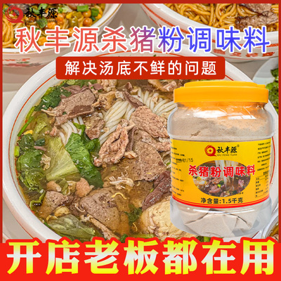 杀猪粉调味料米线汤底