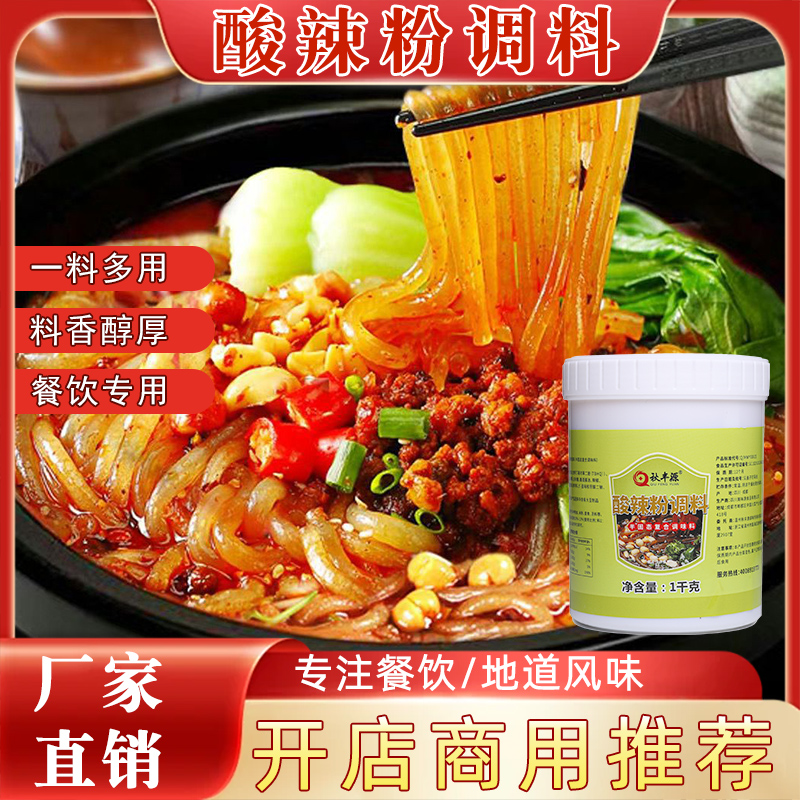 重庆麻辣鲜香1KG秋丰源酸辣粉