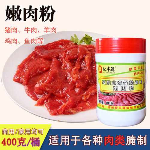 秋丰源嫩肉粉松烧烤腌制鱼片