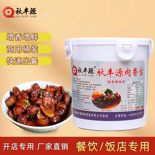 秋丰源肉类去腥增香剂