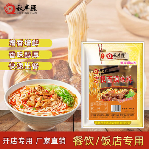 秋丰源包煮面花甲调料