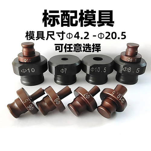 20手提式冲孔机配件液压开孔器冲头高硬度电动液压冲孔机冲孔模具