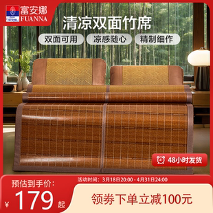 富安娜凉席竹席夏天正反两用可折叠草席子冰丝夏季家用仿藤竹凉席