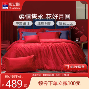 富安娜结婚四件套婚庆红色纯棉床上用品喜庆床单婚嫁喜被新婚被套