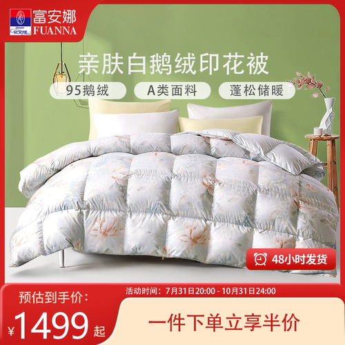 富安娜鹅绒被冬厚被鹅绒被