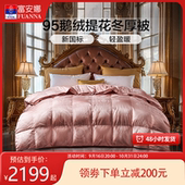 富安娜家纺95白鹅绒羽绒被保暖被子被芯四季 加厚被褥 春秋被冬季