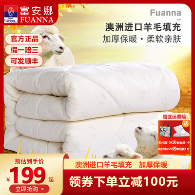 富安娜澳洲加厚结婚二合一羊毛被