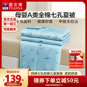 富安娜家纺儿童纯棉夏被A类面料空调被夏季 被子卡通学生夏凉被芯