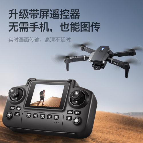 遥控飞机自带屏幕航拍四轴飞行器儿童玩具新款drone跨境e88无人机