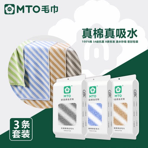 MTO高档纯棉条纹毛巾吸水柔软