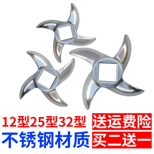 12型绞肉机刀片十字刀通用不锈钢