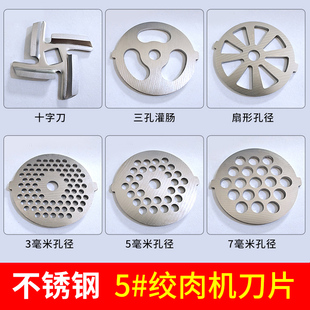 家用绞肉机配件孔板不锈钢刀片刀网孔板5型小熊灌肠机出肉板篦子