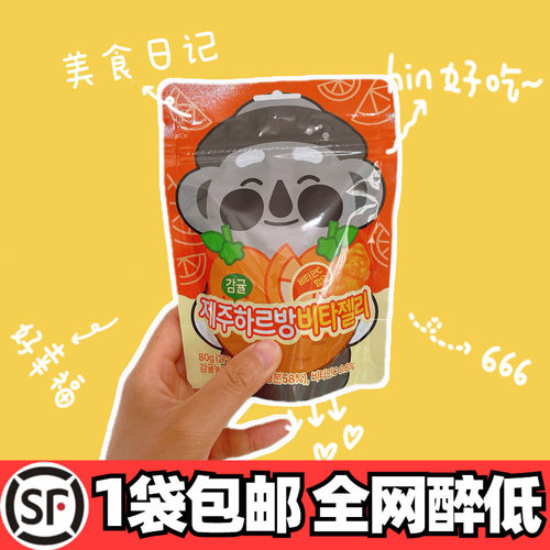 韩国济州岛果汁软糖橘子味80克