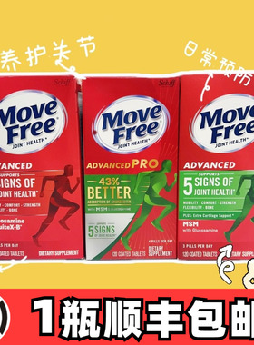 美国进口MoveFree益节氨糖软骨素补钙片氨基葡萄糖中老年关节灵